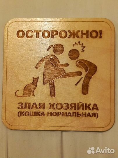 Шуточные таблички 