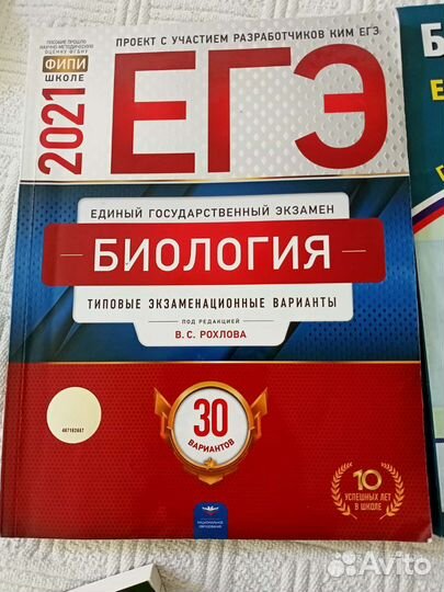 Учебники подготовка к егэ по биологии, за всё