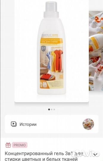 Продукция faberlic