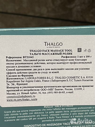 Thalgo массажный ролик для лица новый