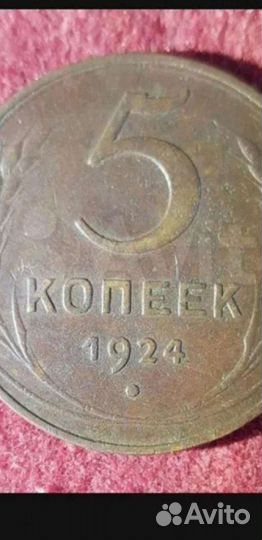 5 копеек 1924г 30 шт