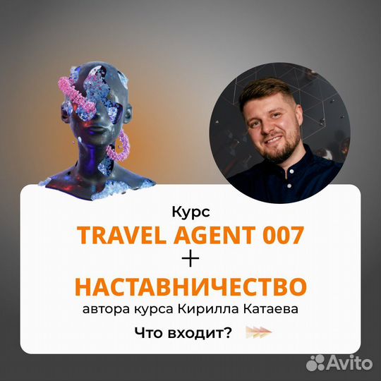 Менеджер по туризму(обучение)