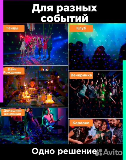 Светодиодная установка, Дискошар