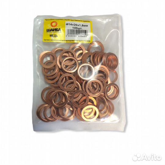 Шайба медная 14*20*1.5 Цена указанна за одну шайбу