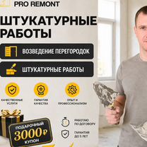 Механизированная штукатурка возведение перегородок, Москва