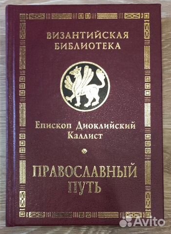 Епископ Каллист. Православный путь