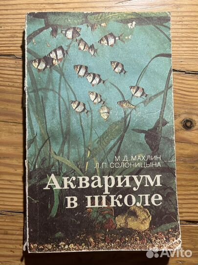 Книги по аквариумистике
