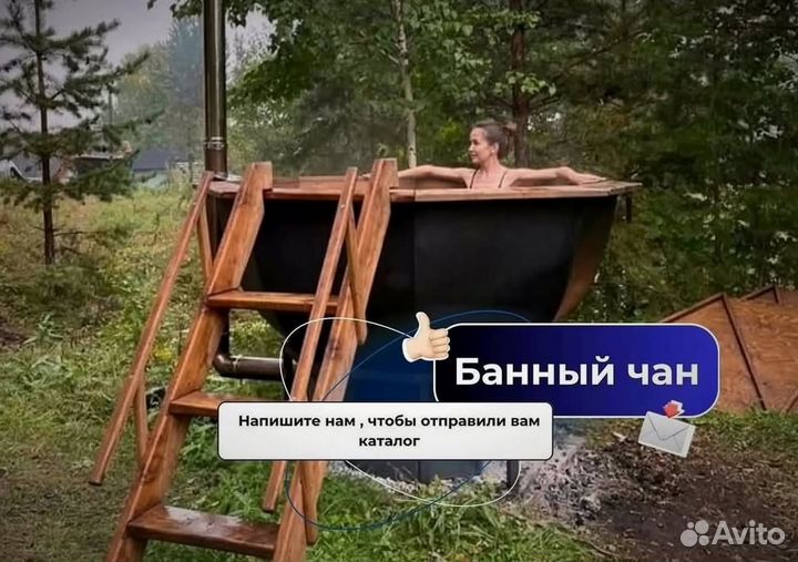 Банный чан 171 см диаметр с гарантией на 10 лет
