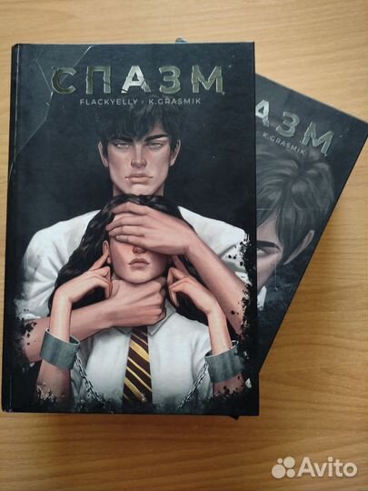 Фанфик Спазм от WW, 1-й тираж