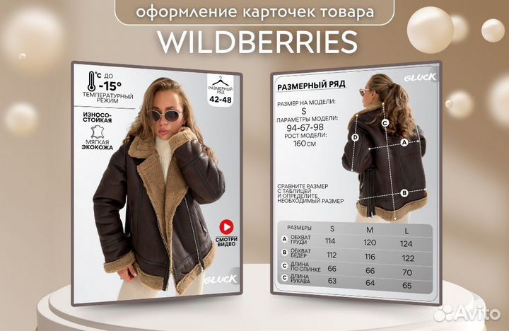 Инфографика для маркетплейсов wildberries ozon