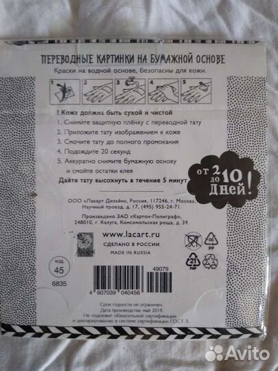 Татуировка временная