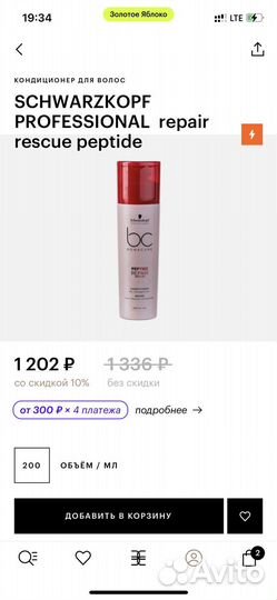 Кондиционер для волос Bonacure