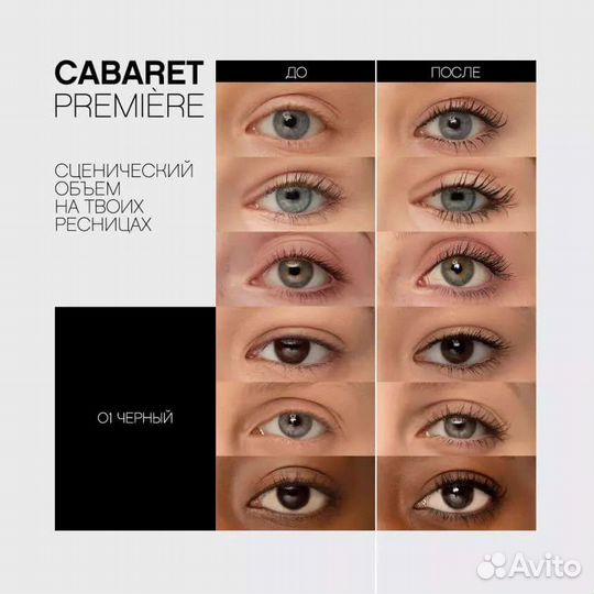 Тушь для ресниц Vivienne Sabo Cabaret Premiere