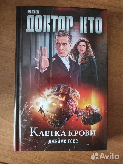 Книги Доктор Кто