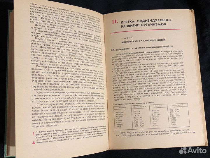 Учебник Общая биология 9-10 класс