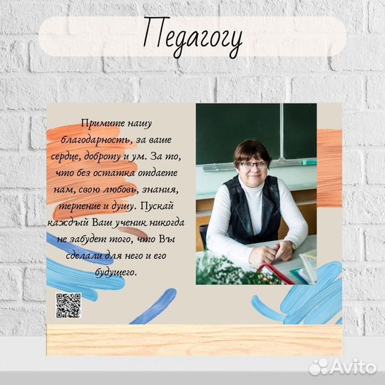 Витраж педагогу