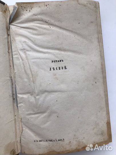 Свод Законов Российской Империи, издание 1857 года