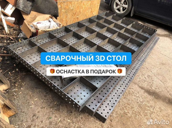 Сварочный стол 3D