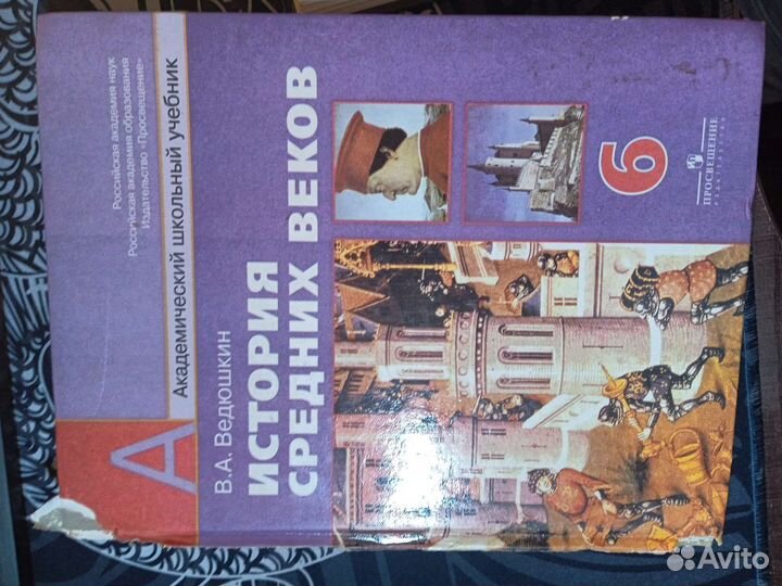 Учебник по Истории Средних веков 6 класс