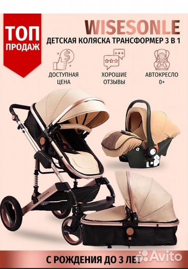 Коляска 3 в 1