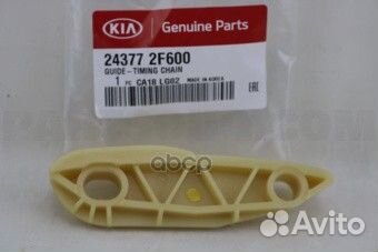 Успокоитель цепи 2.2 243772F600 Hyundai-KIA