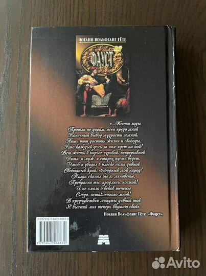 Фауст. Иоганн Вольфганг Гёте