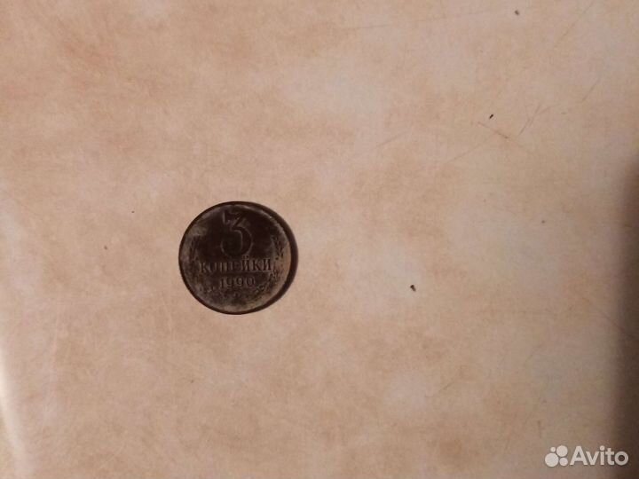 Монеты СССР 3 копейки