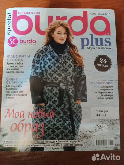 Журналы Burda moden