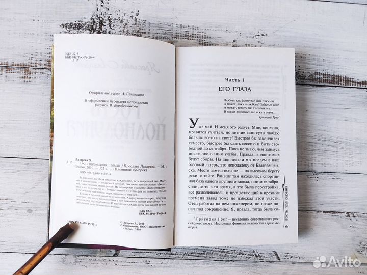 Ярослава Лазарева 