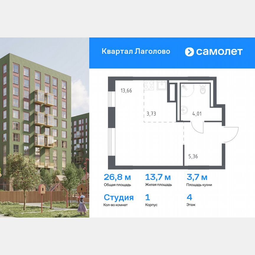Квартира-студия, 26,8 м², 4/9 эт.