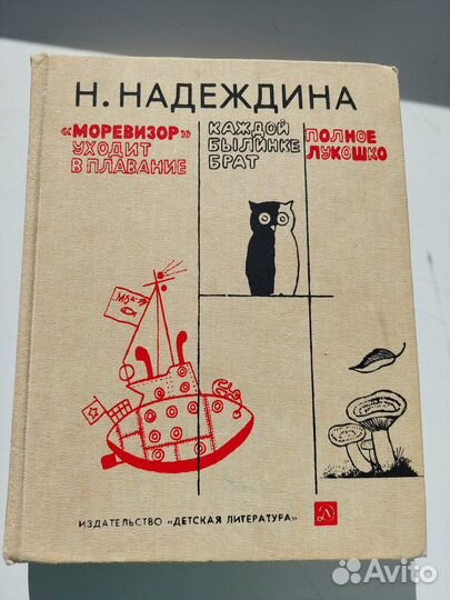 Книга Н.Надеждина 