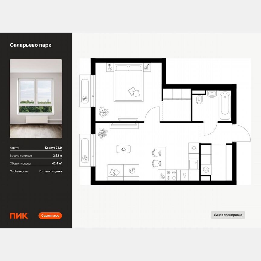 1-к. квартира, 42,4 м², 15/18 эт.
