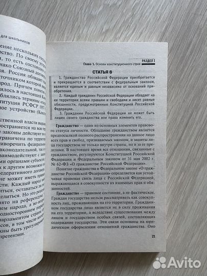 Конституция РФ с комментариями для школьников