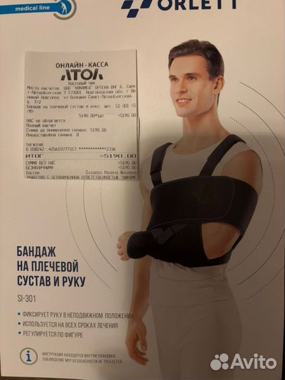 Бандаж на плечевой сустав