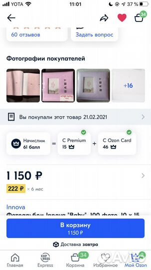 Новый фотоальбом “baby”, 100 фото, 10 х 15