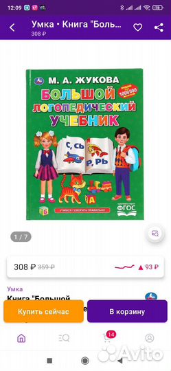 Большой логопедический учебник новый