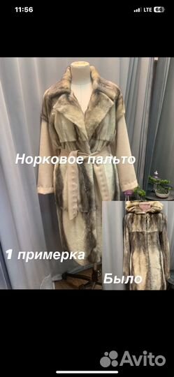 Перешив шуб