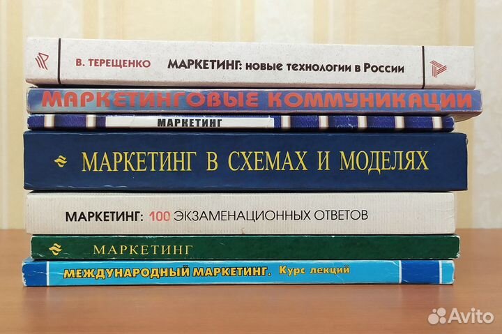 Маркетинг - книги для учёбы
