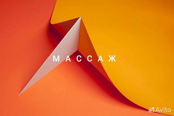 Массажист с выездом на дом