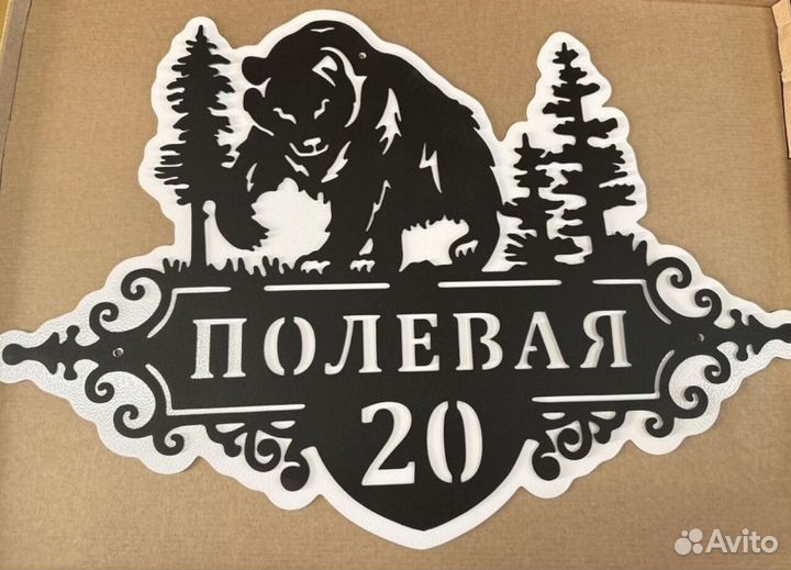 Адресная табличка