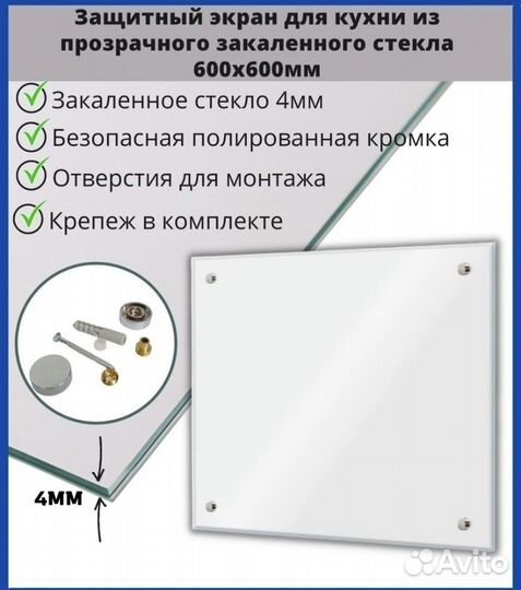 Защитный экран для кухни