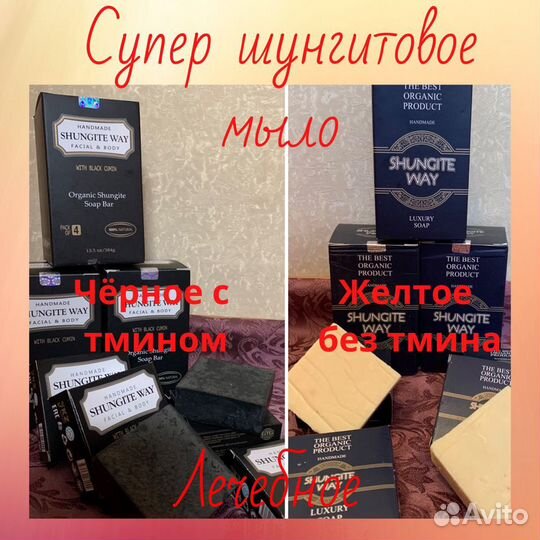 Шунгитовое мыло
