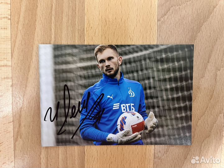 Автографы фк Динамо