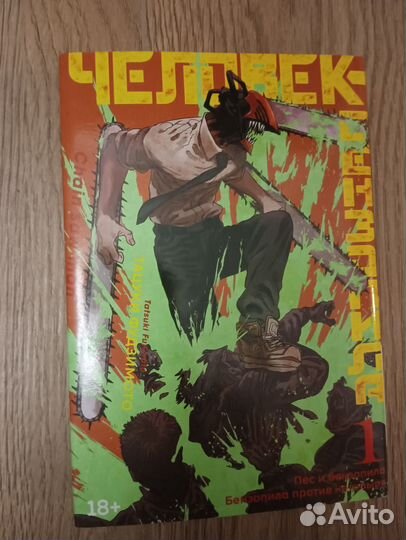 Манга человек бензопила