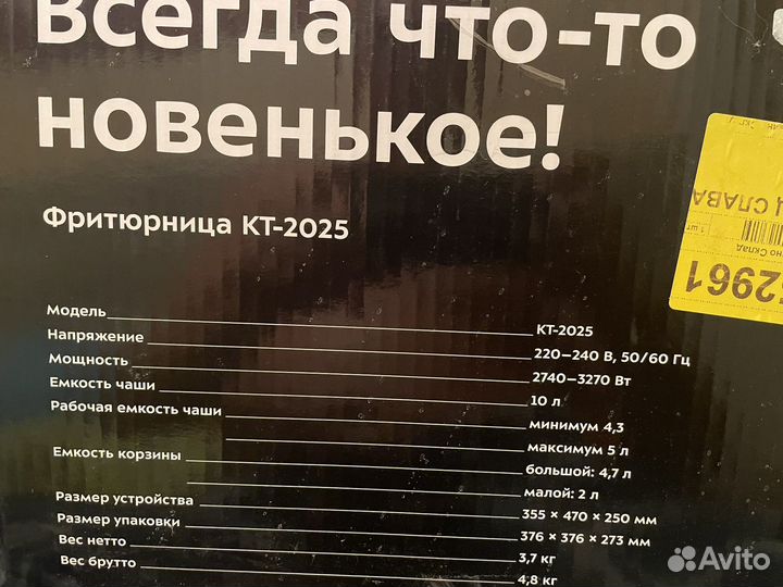 Фритюрница Kitfort KT-2025