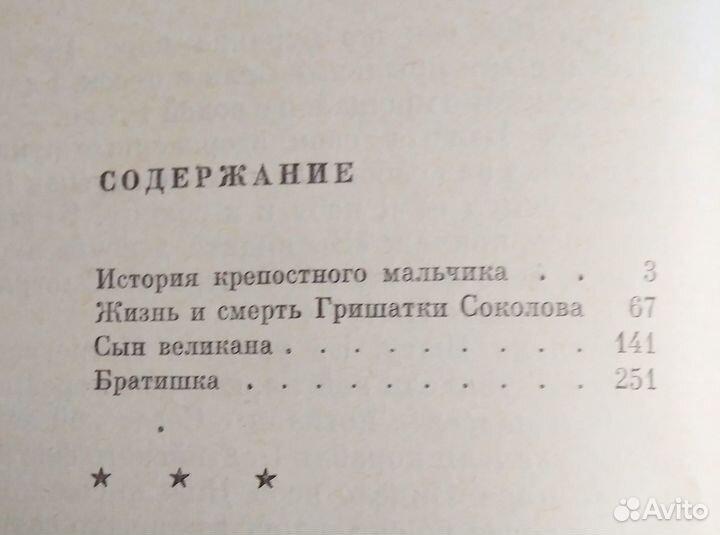 Книга - С Алексеев /истор. повести