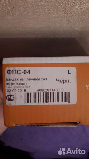 Бандаж для плечевого сустава