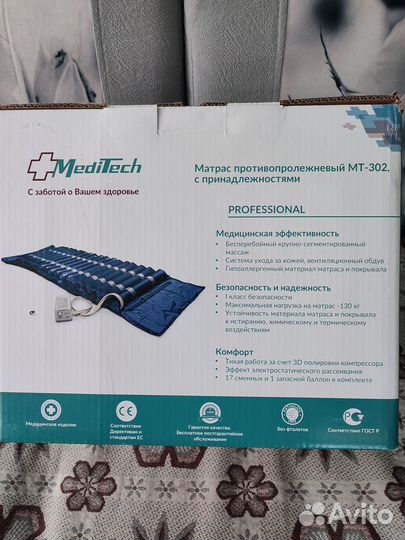 Матрас противопролежневый с компрессором мт-302