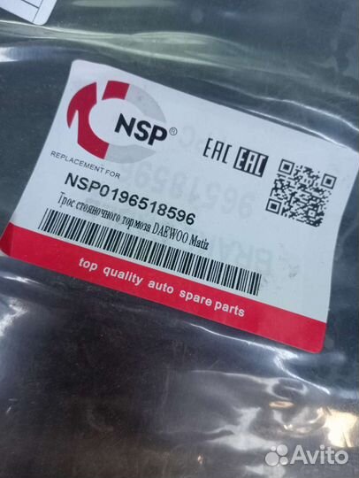 Трос ручника для Дэу Матиз