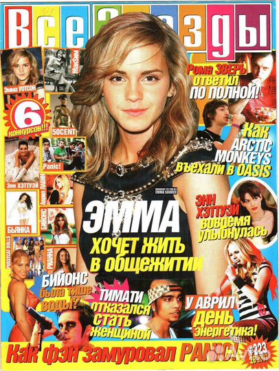 Журналы «Все звезды», N 22/26, Гарри Поттер